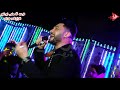 احمد عامر خلاص مبقتش محتاجلك مع سامح يحي فرحه سامى ابو النور افراح محمد عدنان mp3