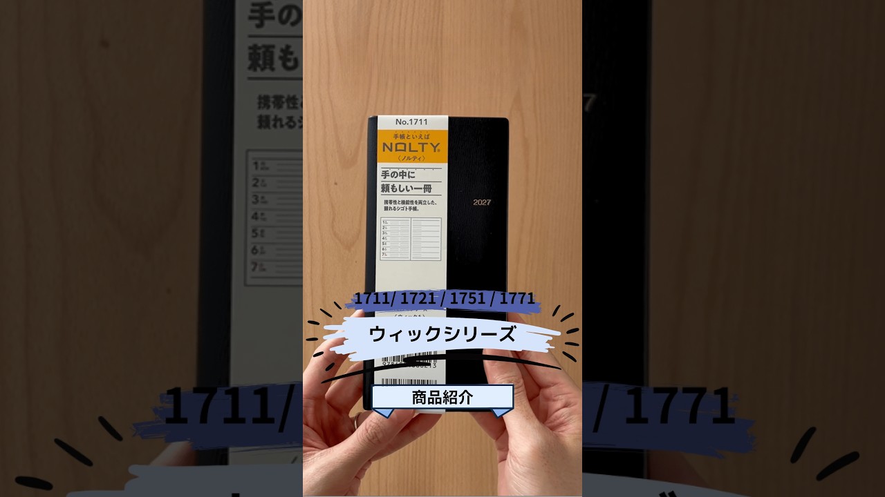 ナタ　細幅210 彦正　日本製 2027年1月始まり手帳 ウィークリー NOLTY(ノルティ) ウィック7〔黒