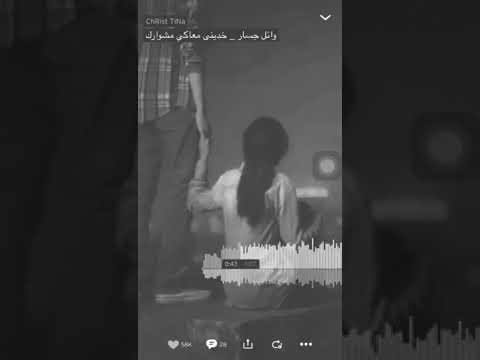 وائل جسار خديني معاكي مشوارك