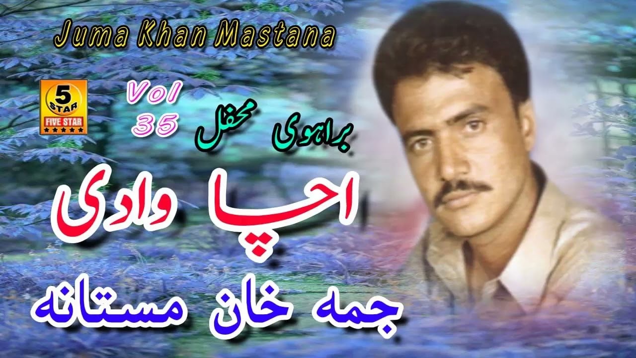 Acha Wade | Juma Khan Mastana | Vol 35 | Five Star Production