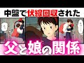 「お父さん、高い高いして」とはなんだったのか…言われなきゃ気づかない中盤の伏線回収【岡田斗司夫切り抜き】