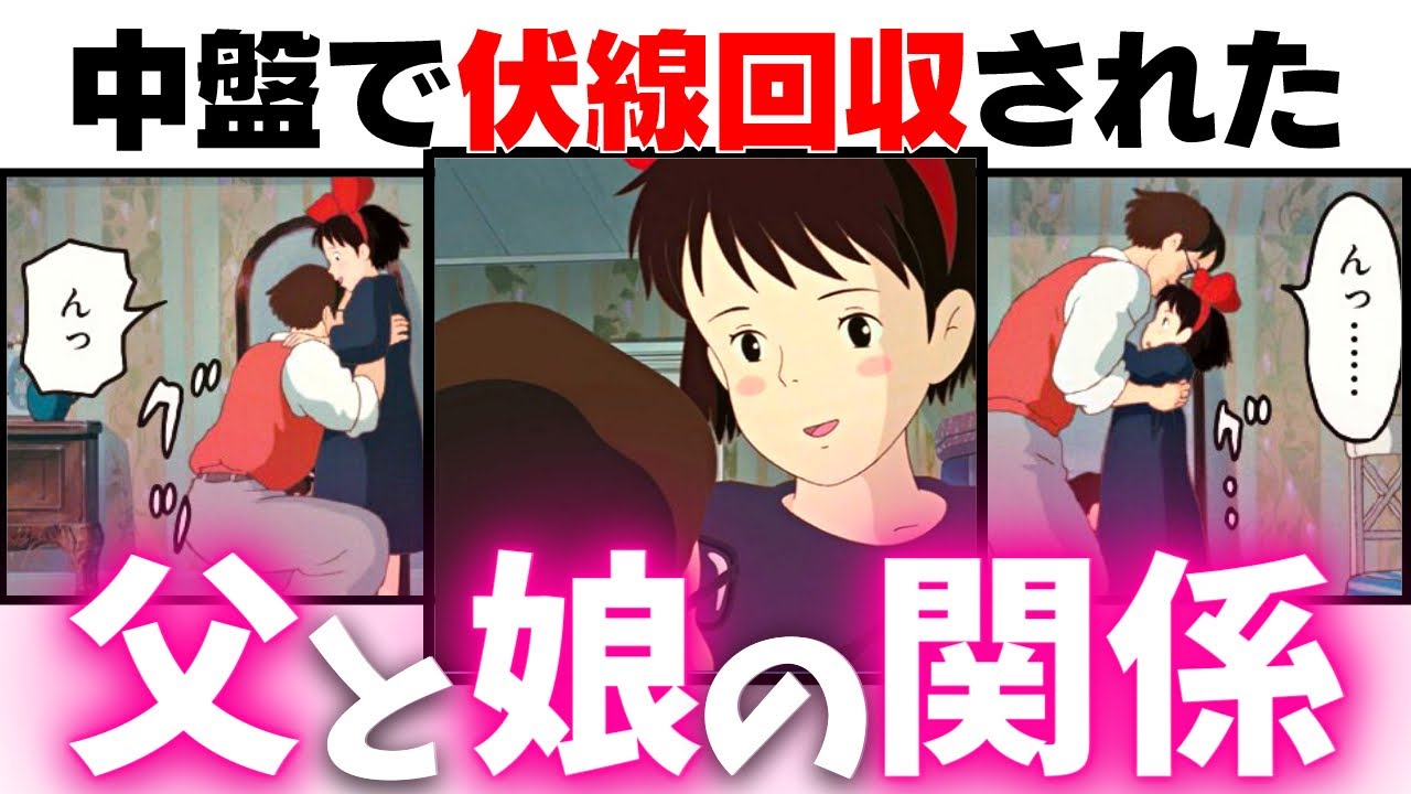 お父さん 高い高いして とはなんだったのか 言われなきゃ気づかない中盤の伏線回収 岡田斗司夫切り抜き Youtube お父さん 高い高いして とはなんだったのか 言われなきゃ気づかない中盤の伏線回収 岡田斗司夫切り抜き Youtube