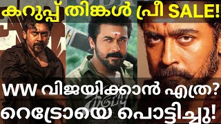Karuppu Monday Boxoffice Collection |Karuppu Hit or Flop? #KaruppuCollection #Suriya #Trisha #Karupu