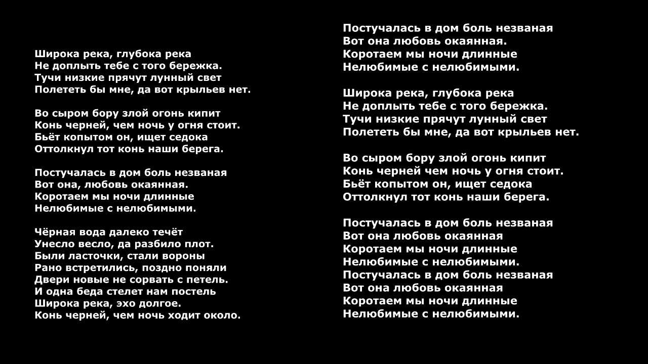 Кадышева широка слова. Широка река Кадышева текст. Слова песни широка река текст. Текст песни широка река Кадышева. Широка река Кадышева слова песня.