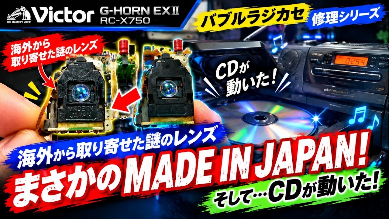 Victor RC-X750 Repair 11】Surprise MADE IN JAPAN!? The CD Works