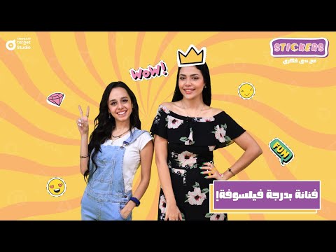 كانت مدرسة فلسفة ونفسها تمثل مع أحمد السقا مارتينا عادل مش معترفة بالحب من أول نظرة وفاجئتنا بردها