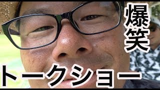 ゴルフそっちのけでほぼほぼTalk time♪【③もちけんコラボ3H】