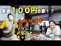 【家賃１００円！？】山形に移住した先輩芸人さんが激安家賃の家に。お庭でキャンプさせて下さい！　＃天津木村　＃ソラシド　＃車中泊　＃沢登り　＃キャンプ ＃家賃100円
