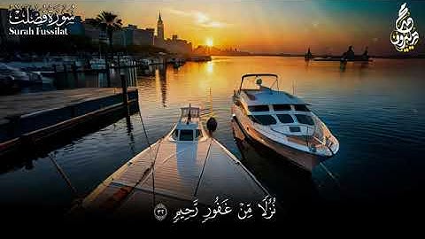 سورة فصلت كاملة Surah Fussilat من أجمل ما ستسمع للقارئ محمد