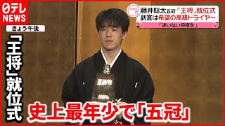 【藤井聡太五冠】副賞は希望の“高級ドライヤー”  今期の目標「迷いのない将棋を」