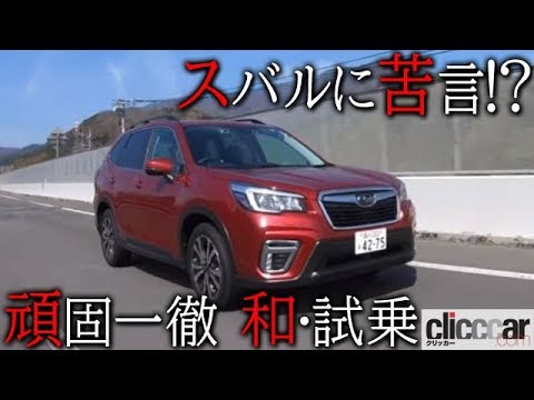 フォレスター 低速 ギクシャク フォレスター 低速 ギクシャク