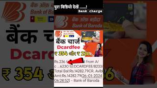 Bank of Broda Bank charge | Dcardfee 236-354 |  ATM charge #shirts #bankofbaroda #tranding #viral