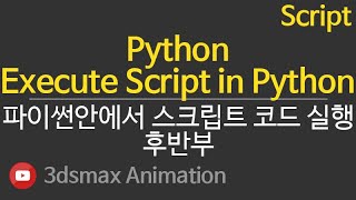 3dsMax Python 24 Execute Script code in Python2