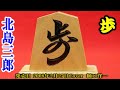 「 歩」　北島三郎　/　 樋口洋一がカバーしています。発売日：: 2008/02/27.
