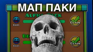 картинка: Проблема Мап Паков в Geometry Dash.