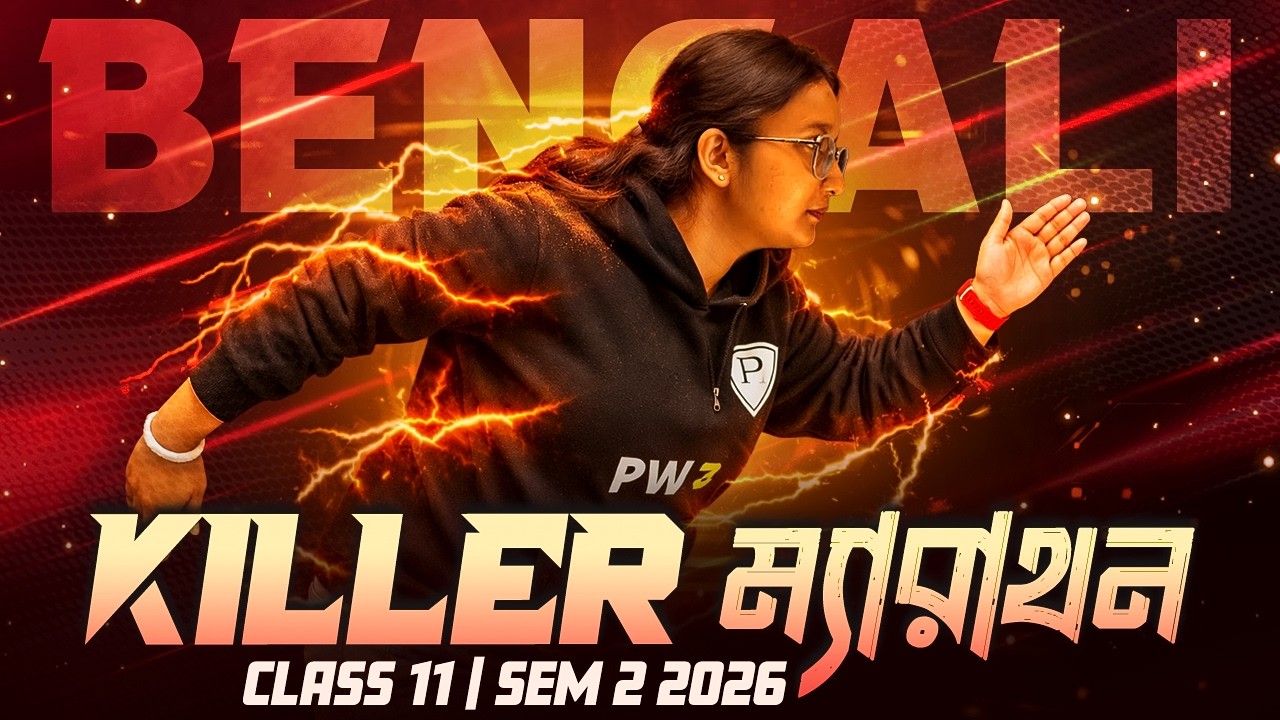 CLASS 11 SEMESTER 2 BENGALI KILLER MARATHON 🔥 WBCHSE 2nd Semester বাংলা One Shot Suggestion 💯