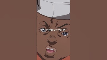 アニメ「#ジョジョの奇妙な冒険 #ストーンオーシャン 」第13話 #ジョジョ #shorts