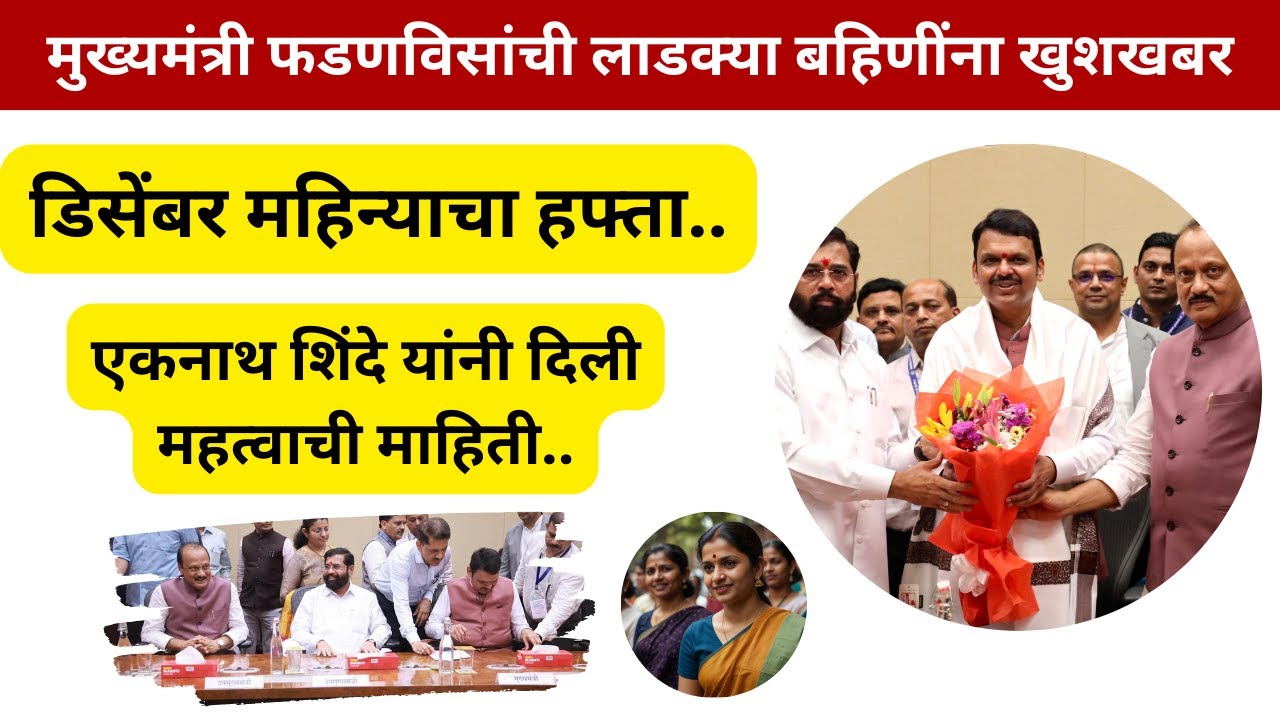 CM Devendra Fadanvis On Ladki Bahin Yojana 2100 Rupees Eknath cm-devendra-fadanvis-on-ladki-bahin-yojana-2100-rupees-eknath