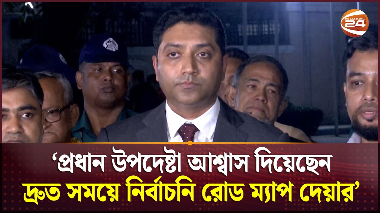 ২০২৫ সালের জুন মাসের পরে নির্বাচন দেয়ার প্রস্তাব দিয়েছে এনডিএম | Bobby Hajjaj | NDM | Channel 24