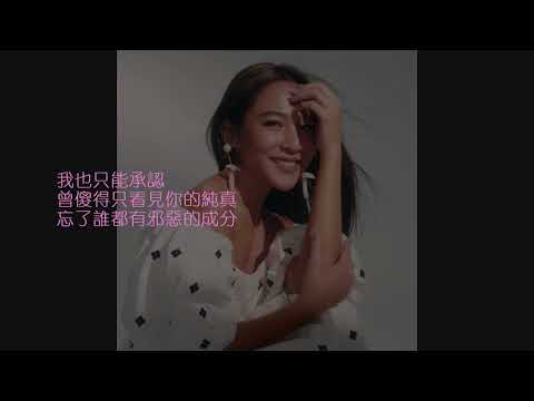 梁文音 - 你是說謊的人 [歌詞字幕版]