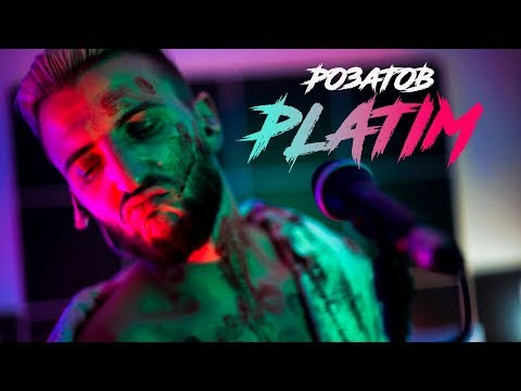 РОЗАТОВ - PLATIM (Official video)