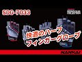 ナンカイ　SDG 7033　ハーフフィンガーグローブ