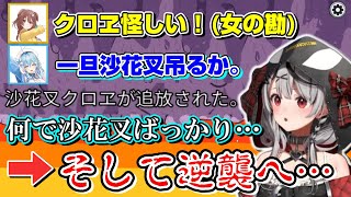 理不尽に濡れ衣を着せられ続ける不憫な沙花叉クロヱ【ホロライブ切り抜き/沙花叉クロヱ】