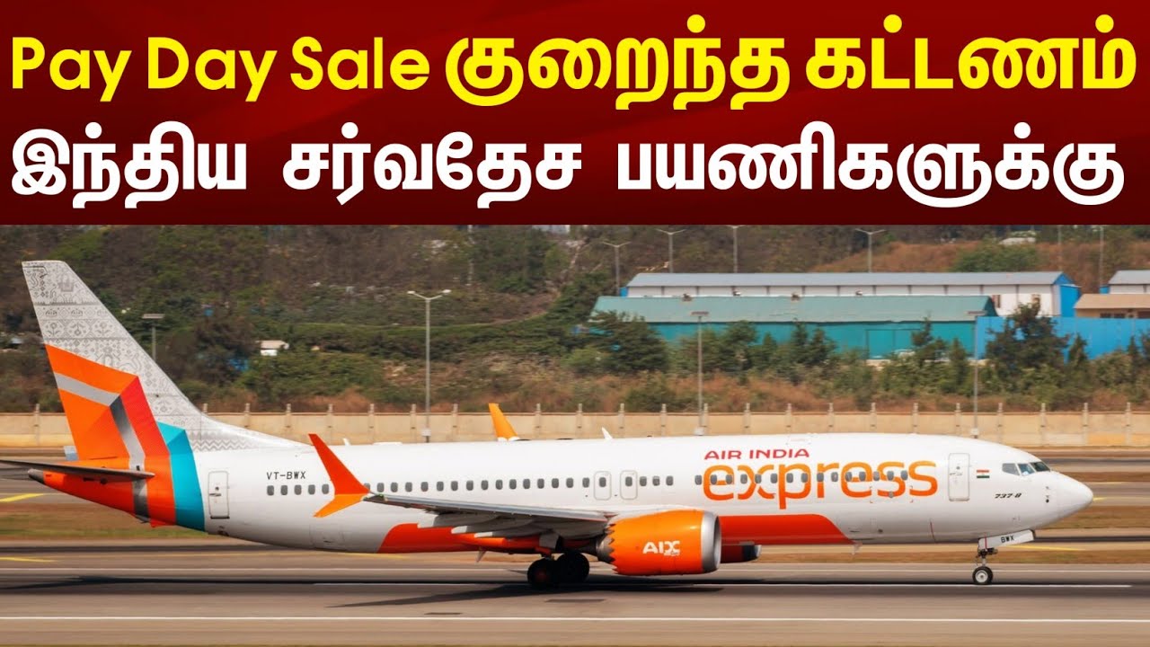 Good News | வளைகுடாவிலிருந்து இந்தியாவிற்கு Pay Day Sale மிகக் குறைந்த விலையில் பயணிக்கலாம்