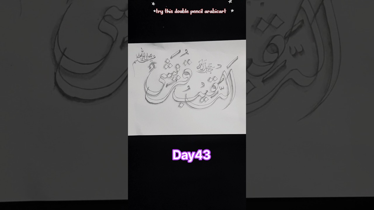 Arabic calligraphy with a using double pencil arabicart day43 #art #artshorts #arabicart #shorts