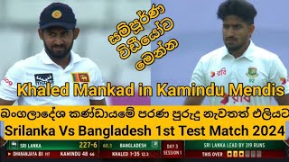 Srilanka vs bangladesh 1st Test 2024/Khaled Mankad in Kamindu Mendis/Do You Know/Today test Match