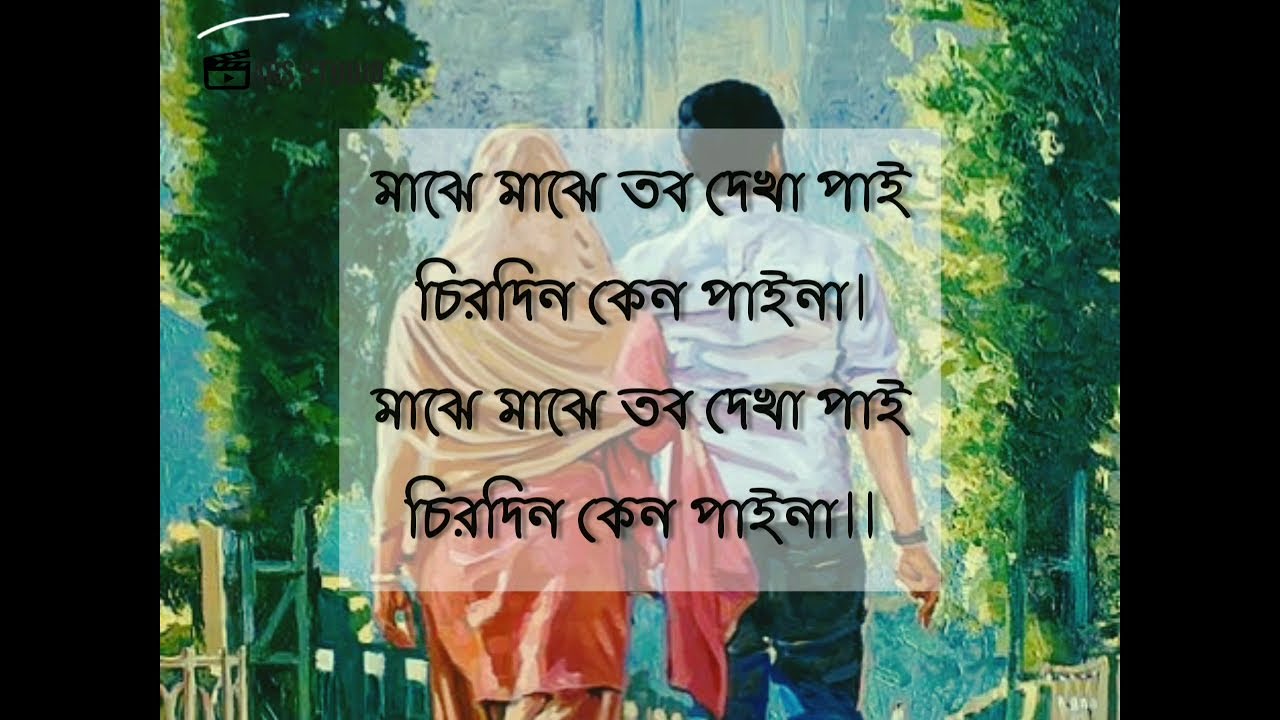 Majhe Majhe Tobo Dekha Pai Lyrical Video Rishi Panda Rabindra