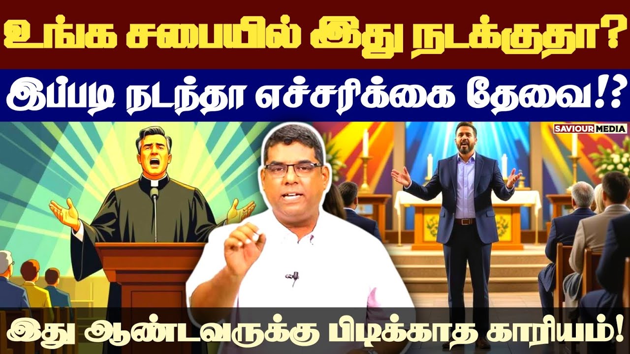 உங்க சபையில் இப்படி நடக்குதா!? | Bro.Md Jegan Message Tamil | Tamil Christian Message | #mdjegan 