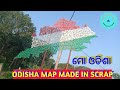 MAP OF ODISHA MADE IN SCRAP/ଲୁହାରେ ତିଆରି ଓଡିଶା ମାନଚିତ୍ର/HOW TO MAKE IRON MAP OF ODISHA