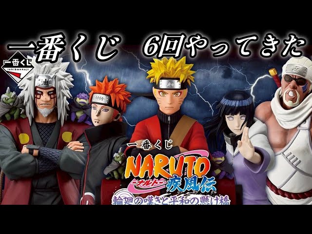 Ichiban Kuji] NARUTO Shippuden: The Bridge of Peace and the Lament