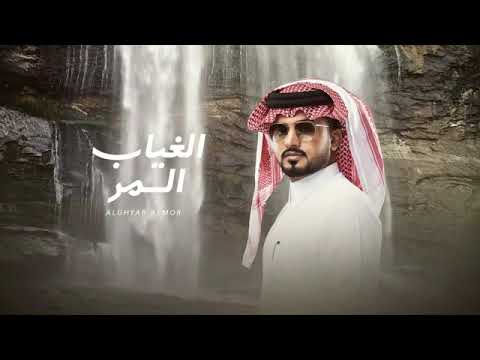 عبدالله ال مخلص - الغياب المر (حصريآ) 2022