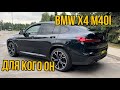 BMW X4 M40i Обзор выхлоп разгон