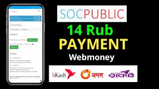How To Withdraw Money From SOCPUBLIC To Webmoney | Socpublic Live Payment with Phone Number Varify✅
