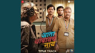 Ata Thambaycha Naay Title Track from Ata Thambaycha Naay