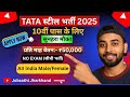 TATA Steel Bharti 2025 | बिना परीक्षा सीधी भर्ती | 10वीं पास | Upto ₹50,000 Salary💸  | Apply Now 🔥