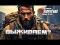 ВЫЖИВАЕМ? - ОДИН ДЕНЬ ИЗ ЖИЗНИ НОВИЧКА В Last Island of Survival