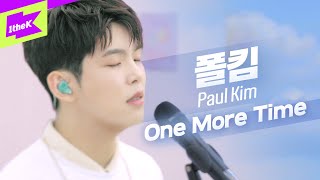 폴킴 (Paul Kim) _ One More Time LIVE | 스페셜클립 | Special Clip | 가사 | LYRICS | 4K
