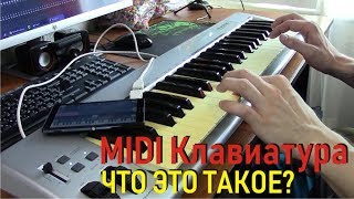 Покупка MIDI клавиатуры, как подключить без компьютера Keystation 49es