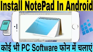 Install And Run Notepad In Android Phone. How To Run Notepad In Android. Phone Mein Notepad run kare screenshot 4
