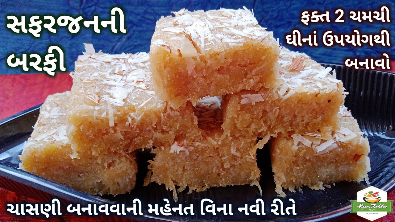 સફરજનની બરફી બનાવવાની રીત | Apple Coconut Burfi Recipe | Diwali Mithai Recipe | Pushtimarg Samagri