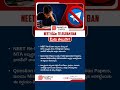 Telegram Temporarily banned in India For NEET Re- Exam | NEET Exam Latest News Update | Re- Neet