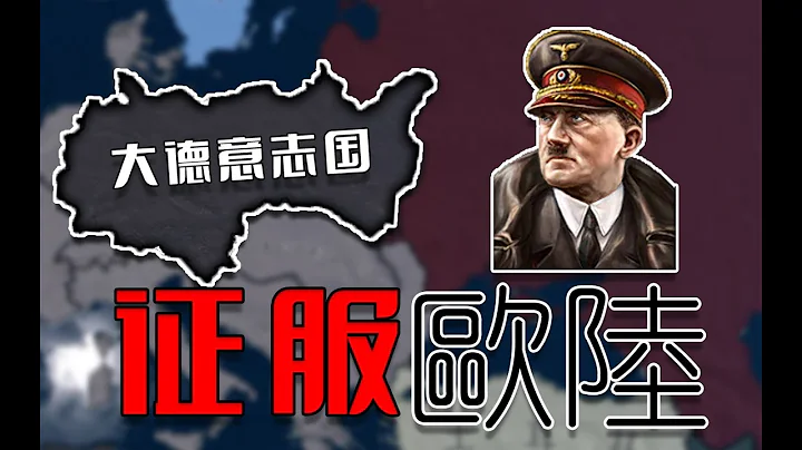 當海獅計劃改為空降進行 英國是否會投降？意志的勝利 01《鋼鐵雄心4》 - 天天要聞