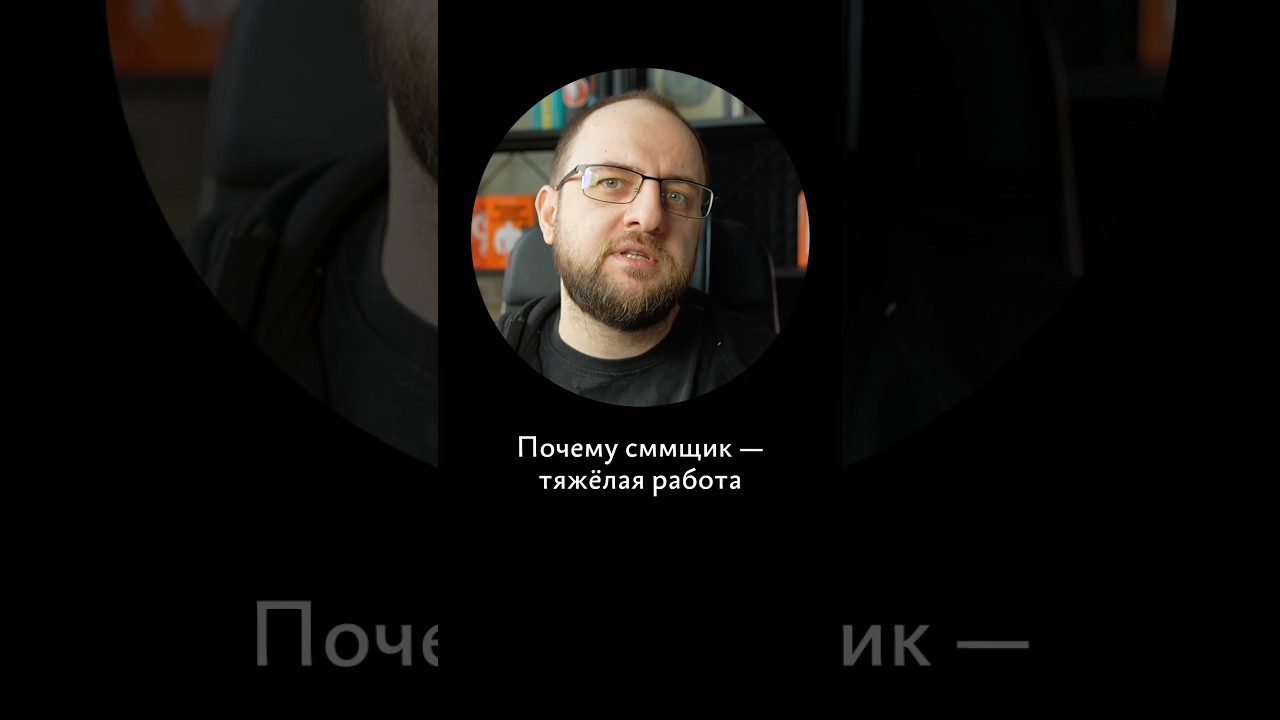 Почему сммщик — тяжёлая работа 