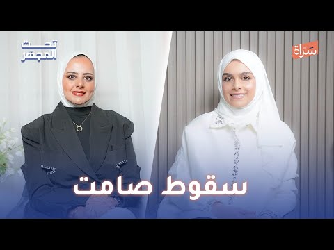 م منال المزيد سقوط صامت أ شيخة نصر آل هيد