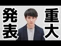 【ご報告】YouTubeもう限界です...