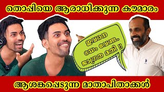 തൊപ്പിക്കു കൈ അടിക്കുന്ന കൗമാരം.. മാതാപിതാക്കൾ അറിഞ്ഞിരിക്കേണ്ട 16 കാര്യങ്ങൾ